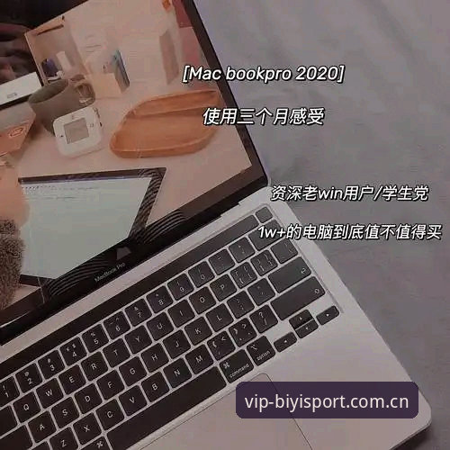 必一体育官网下载到底值不值得？一位资深用户用三个月体验告诉你答案