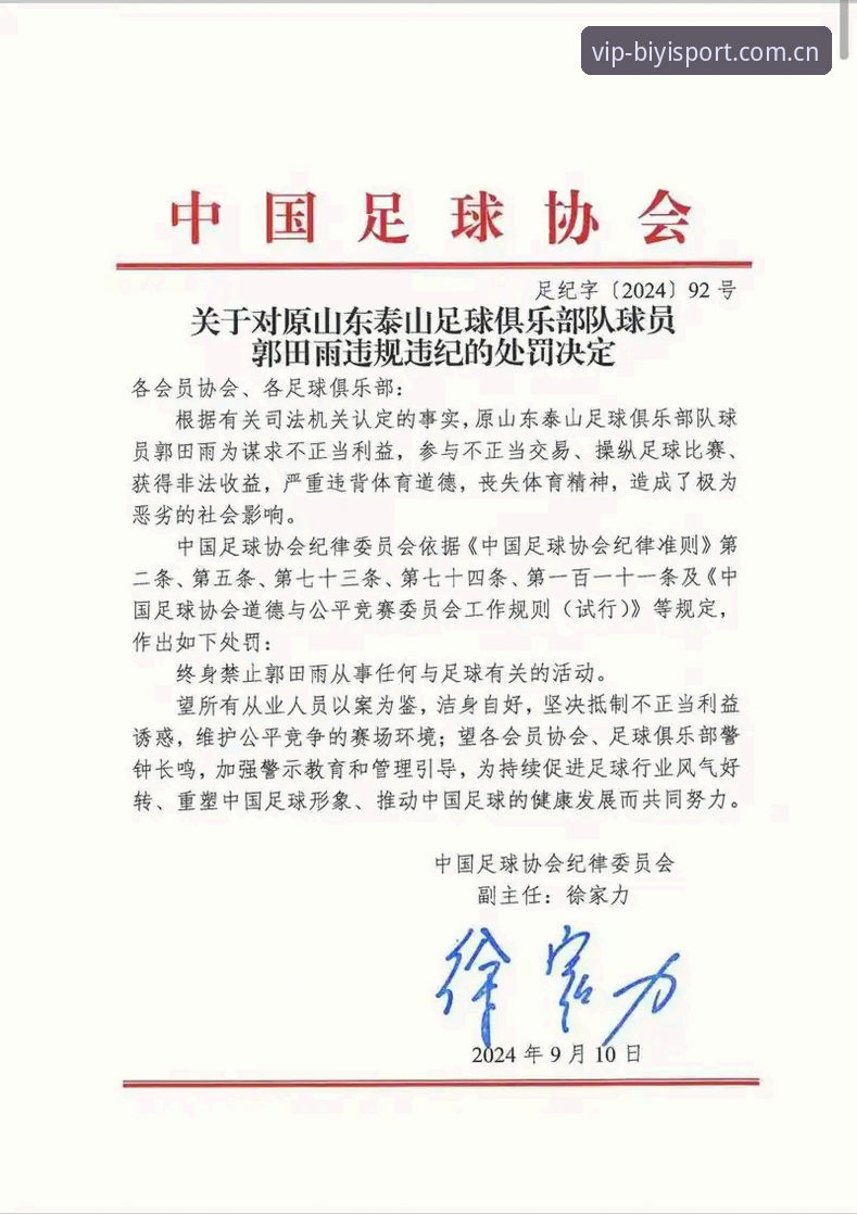 揭秘足协第三批禁足令：65人名单背后的中国足球“刮骨疗毒”