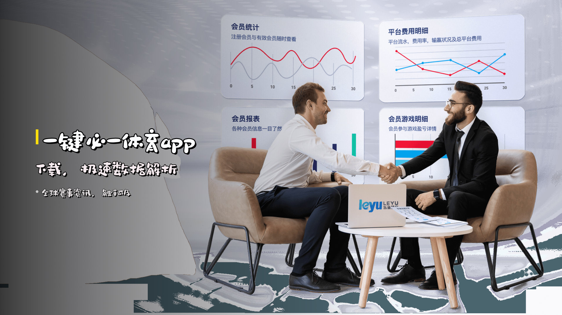 一键<strong>必一体育app下载</strong>，极速数据解析
